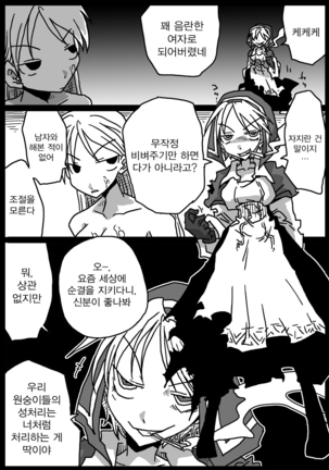 Muhannou Ryoujoku - Page 15