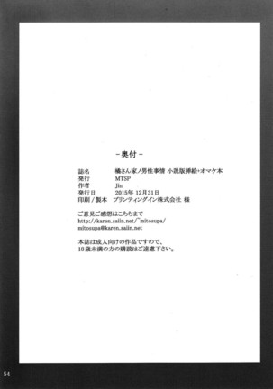 Tachibana-san-chi no Dansei Jijou Shousetsu Ban Sashie + Omake no Hon Page #53