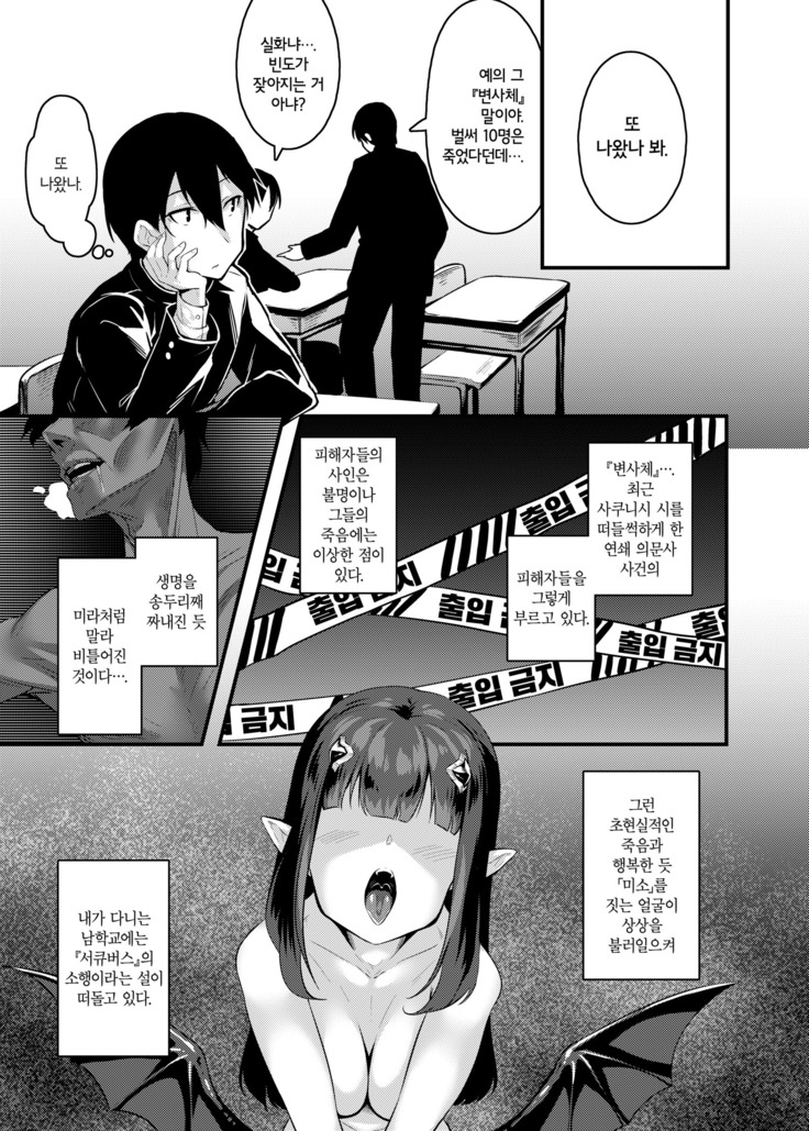 Yasashii Succubus-chan to 3 | 상냥한 서큐버스 짱과 3