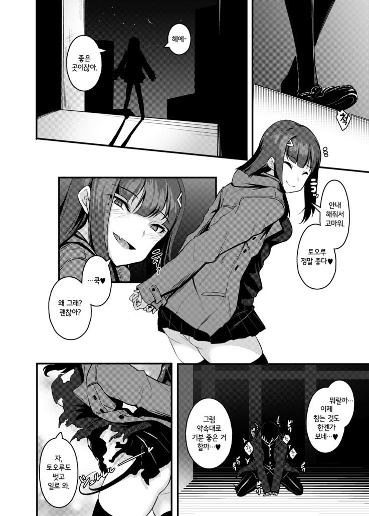 Yasashii Succubus-chan to 3 | 상냥한 서큐버스 짱과 3