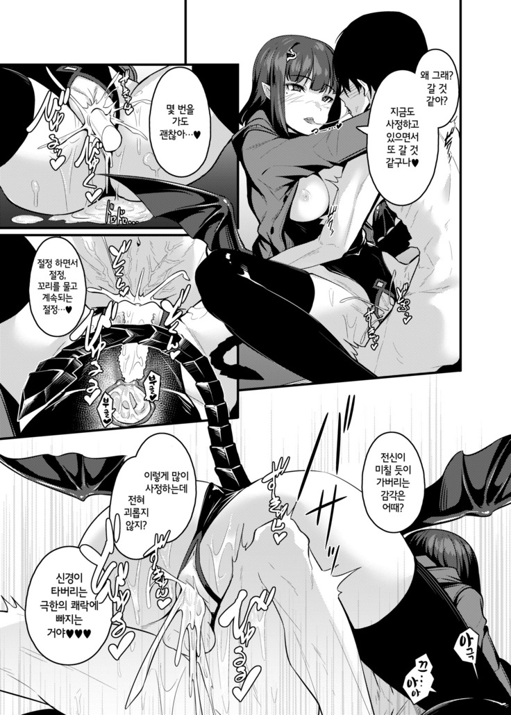 Yasashii Succubus-chan to 3 | 상냥한 서큐버스 짱과 3