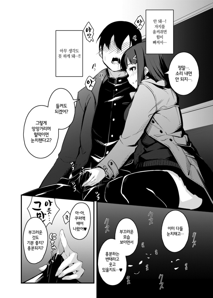 Yasashii Succubus-chan to 3 | 상냥한 서큐버스 짱과 3