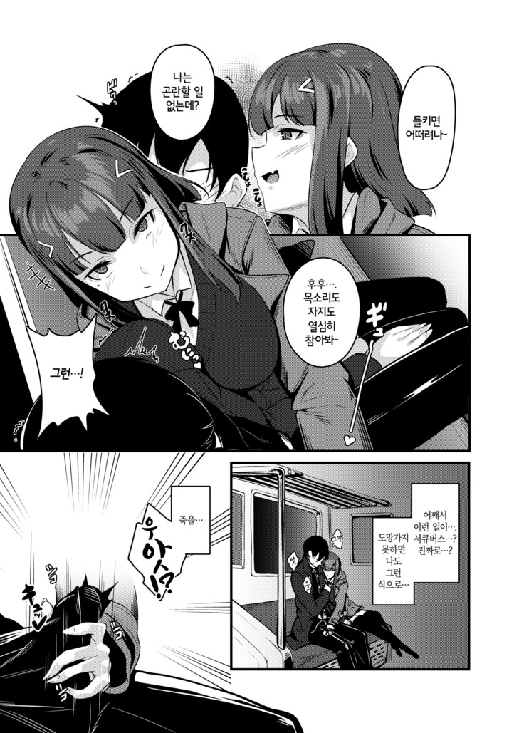 Yasashii Succubus-chan to 3 | 상냥한 서큐버스 짱과 3