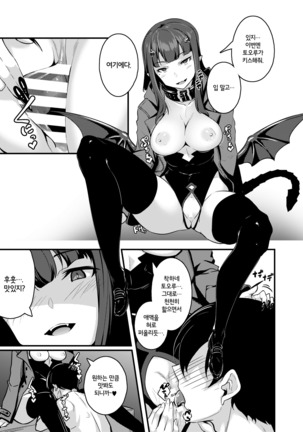 Yasashii Succubus-chan to 3 | 상냥한 서큐버스 짱과 3 Page #13