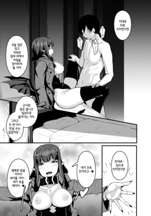 Yasashii Succubus-chan to 3 | 상냥한 서큐버스 짱과 3 Page #19