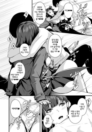 Yasashii Succubus-chan to 3 | 상냥한 서큐버스 짱과 3 Page #16