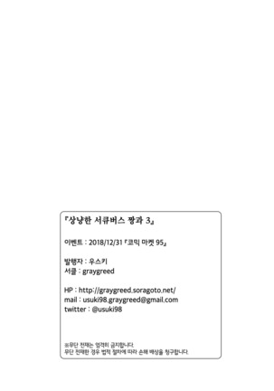 Yasashii Succubus-chan to 3 | 상냥한 서큐버스 짱과 3 Page #26