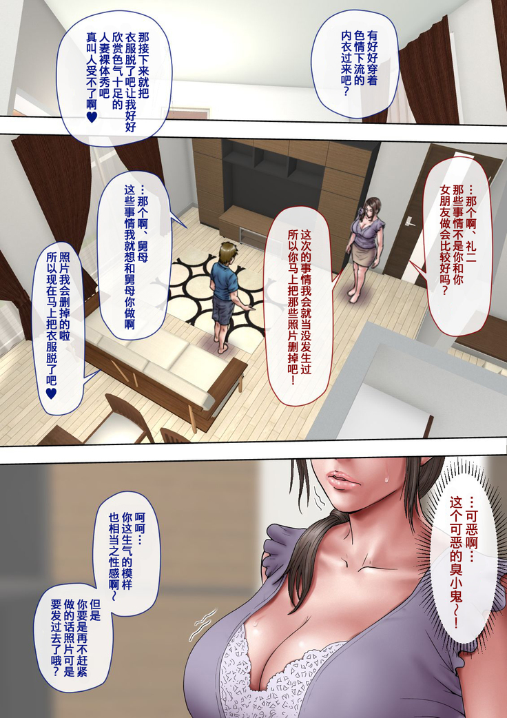 Akogare no Oba o Netoru
