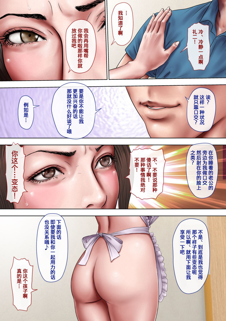 Akogare no Oba o Netoru