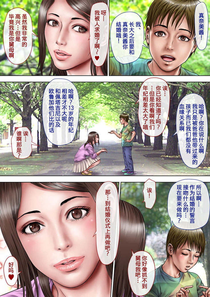 Akogare no Oba o Netoru