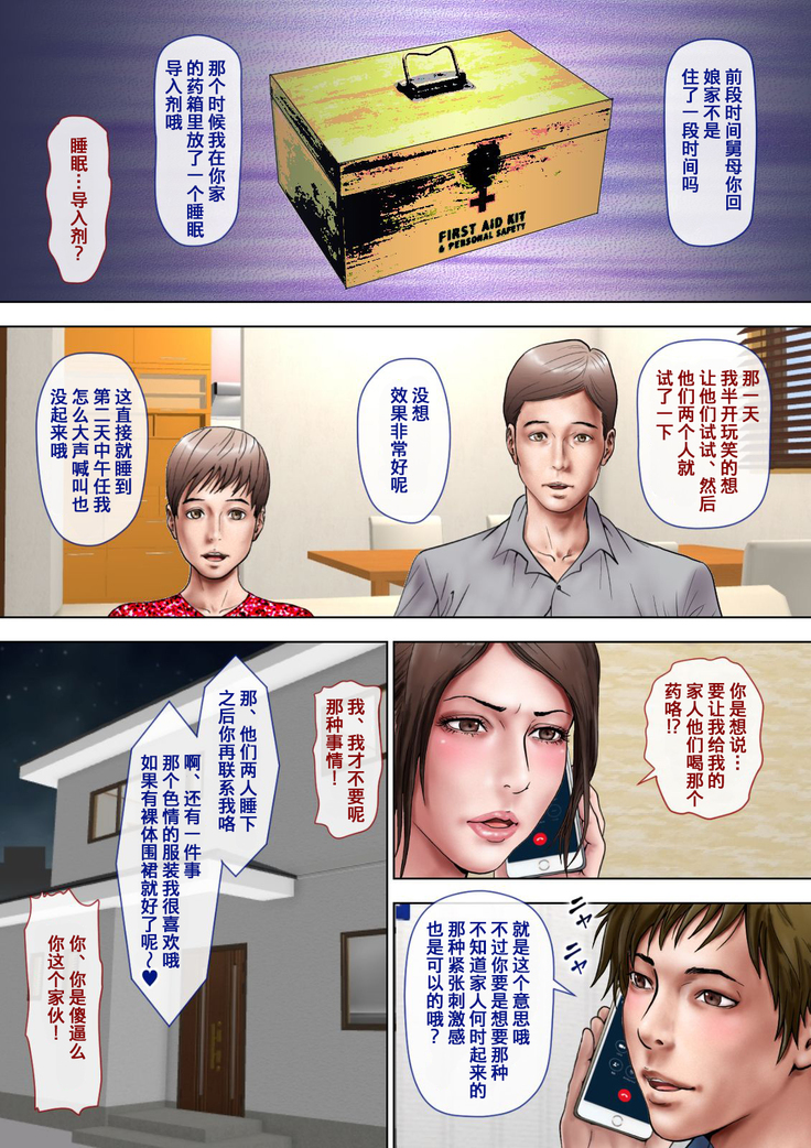 Akogare no Oba o Netoru