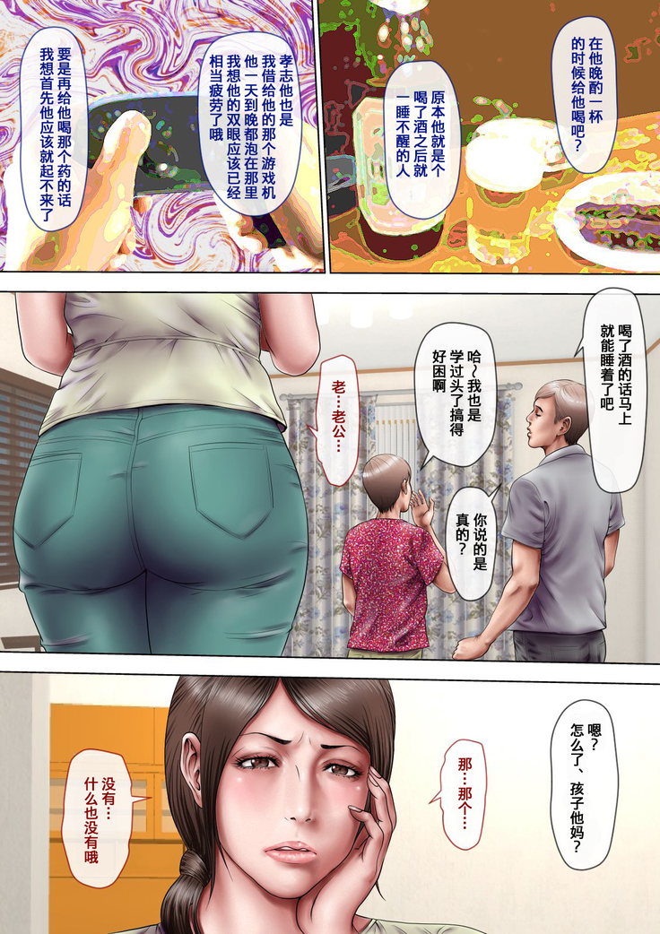 Akogare no Oba o Netoru