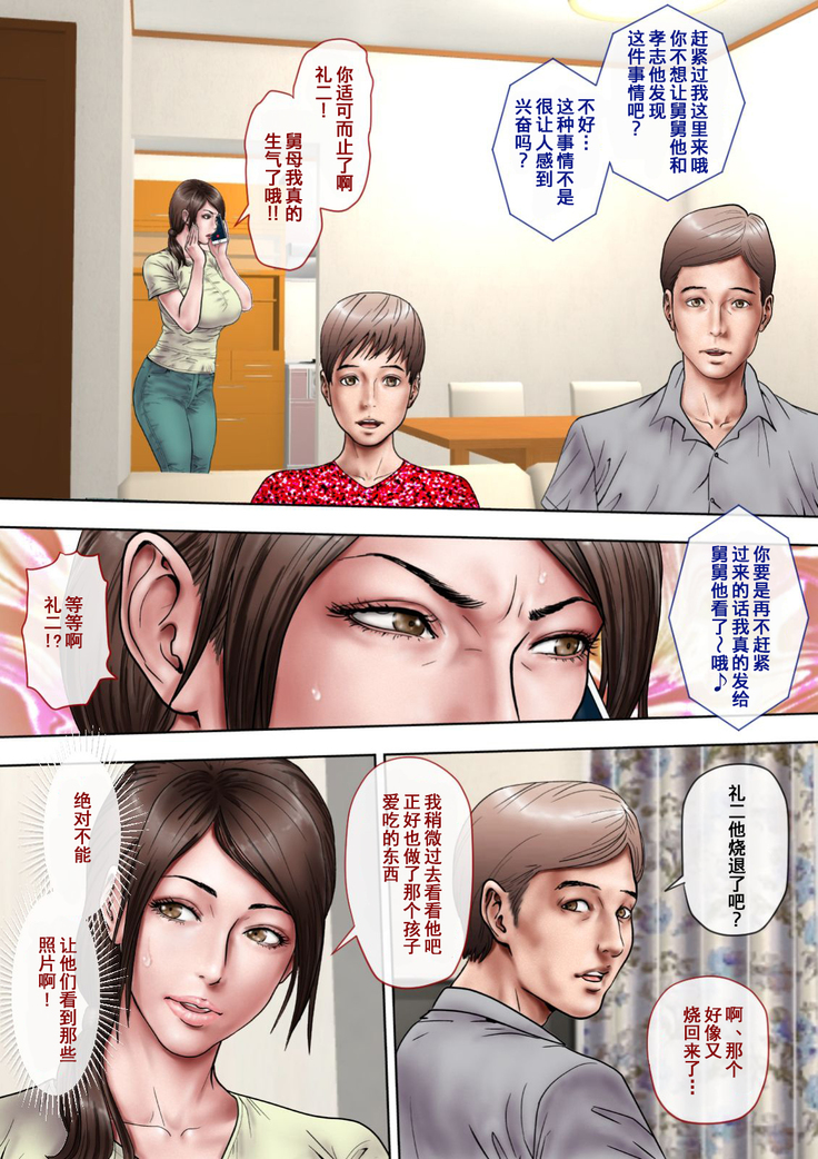 Akogare no Oba o Netoru