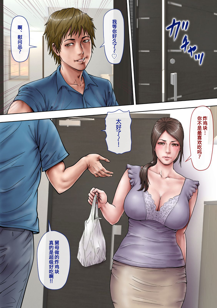 Akogare no Oba o Netoru