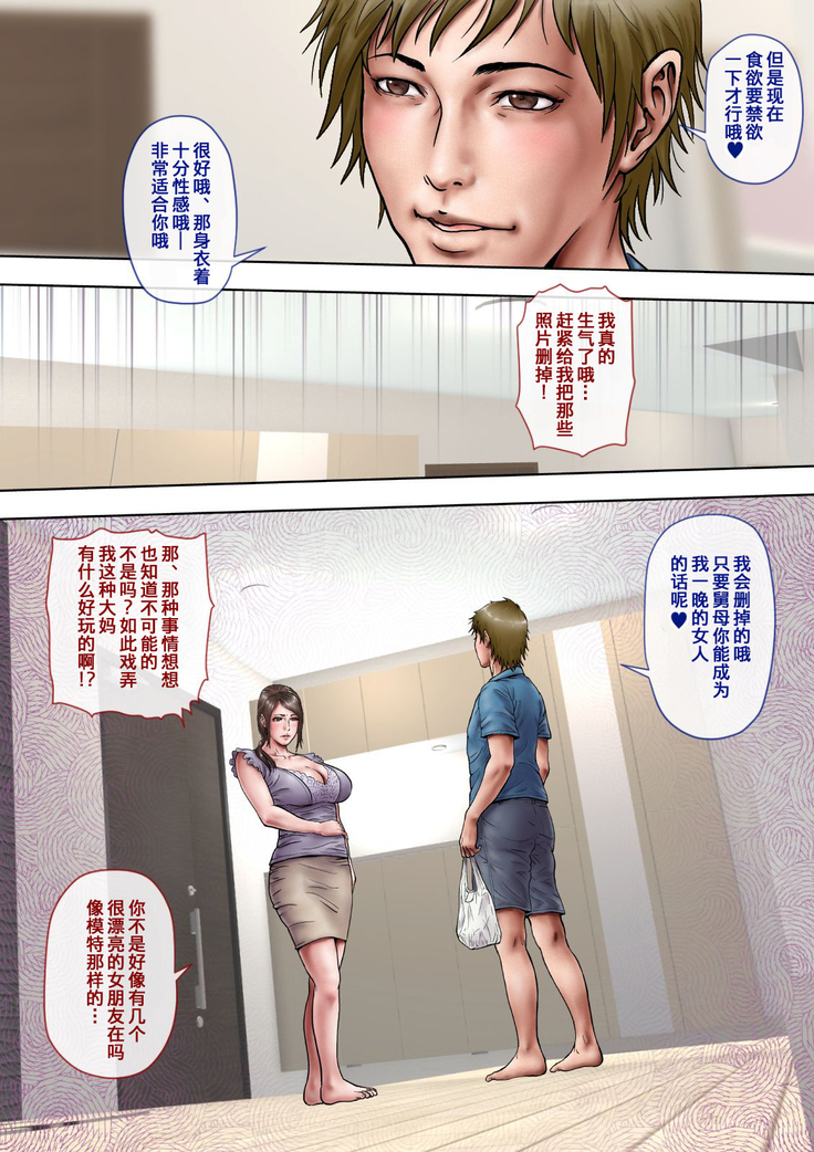 Akogare no Oba o Netoru