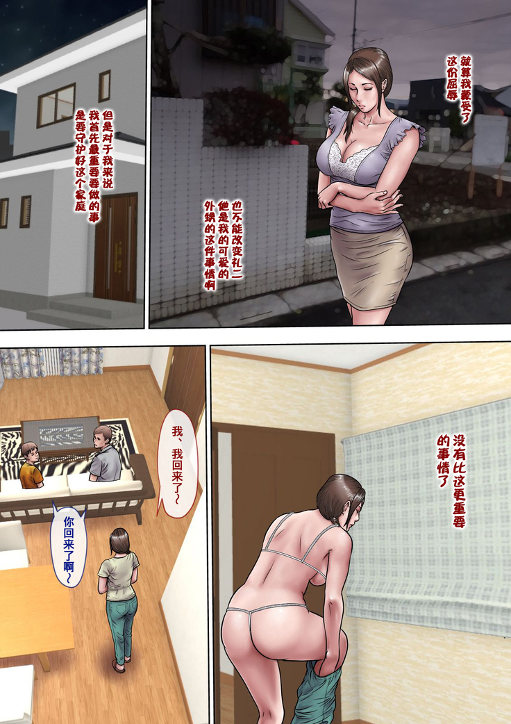 Akogare no Oba o Netoru