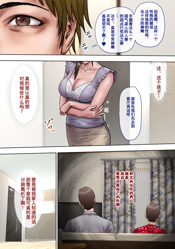 Akogare no Oba o Netoru