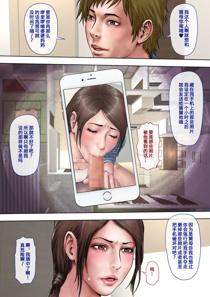 Akogare no Oba o Netoru