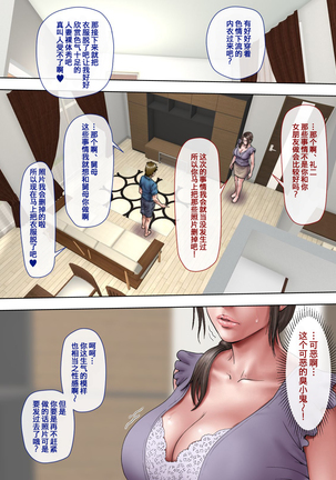 Akogare no Oba o Netoru - Page 18