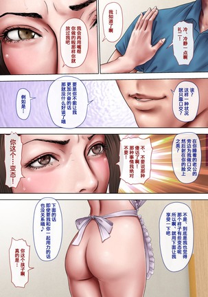 Akogare no Oba o Netoru - Page 65
