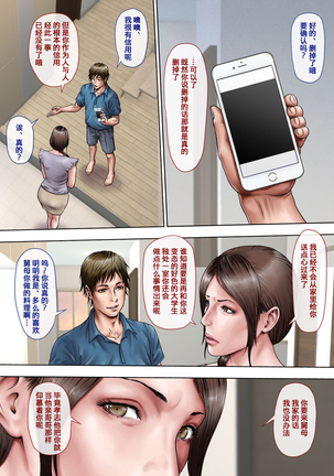 Akogare no Oba o Netoru - Page 45