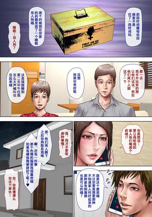 Akogare no Oba o Netoru - Page 55