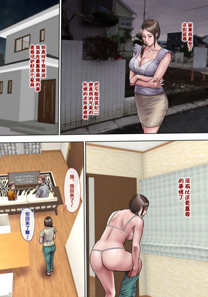 Akogare no Oba o Netoru - Page 47