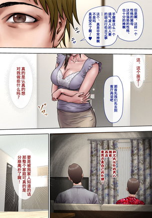 Akogare no Oba o Netoru - Page 17