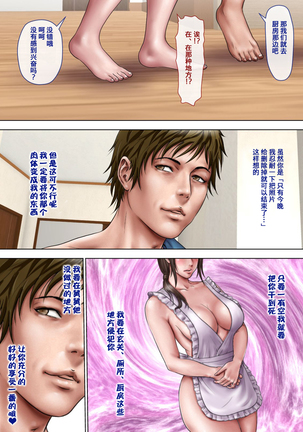 Akogare no Oba o Netoru - Page 66