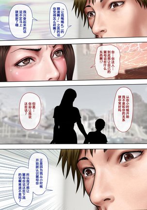 Akogare no Oba o Netoru - Page 35