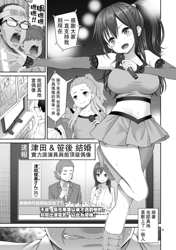 Gisou Manbiki ~Nerawareta Moto Idol Tsuma~ | 偽裝竊盜~被狙擊的前偶像人妻~