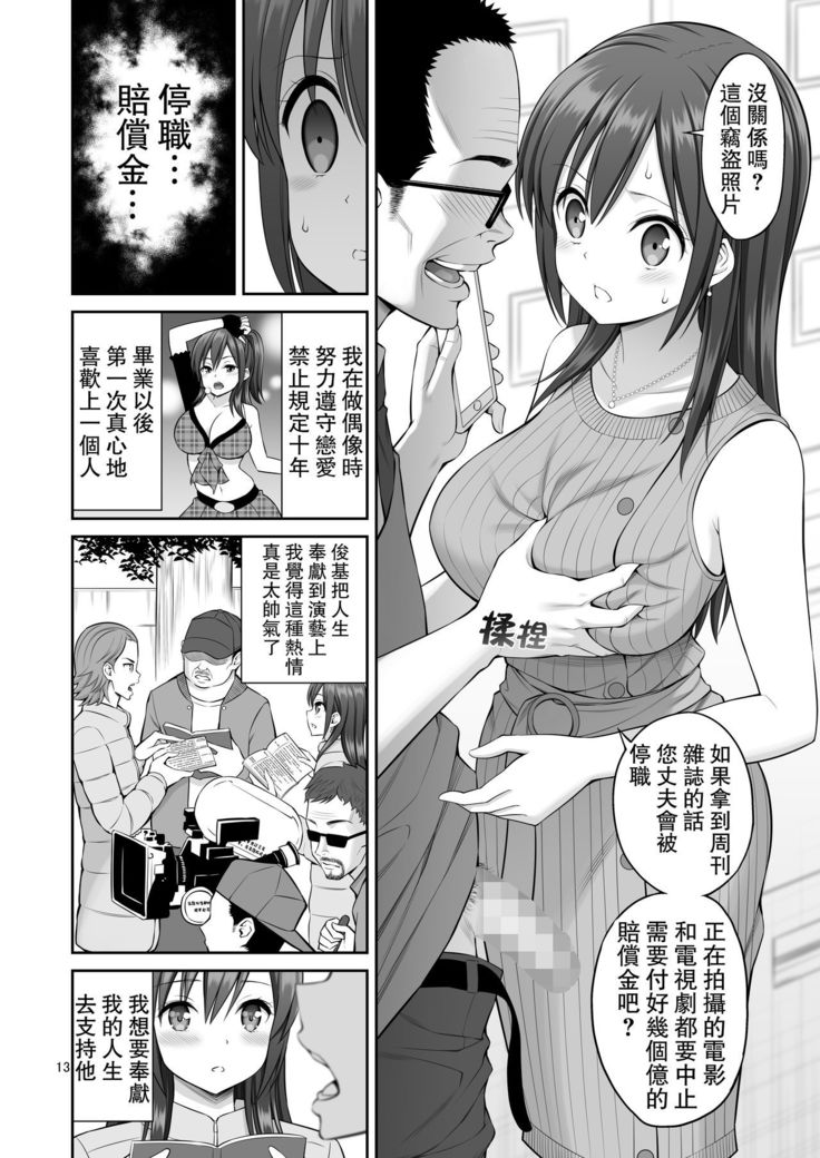 Gisou Manbiki ~Nerawareta Moto Idol Tsuma~ | 偽裝竊盜~被狙擊的前偶像人妻~