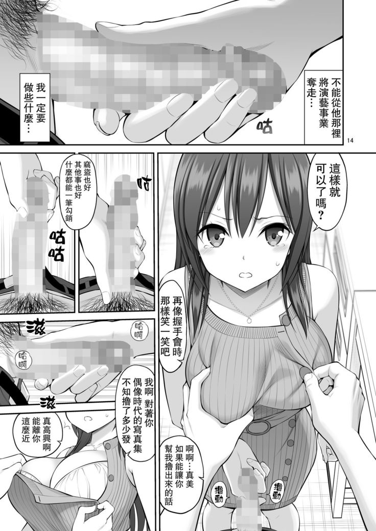 Gisou Manbiki ~Nerawareta Moto Idol Tsuma~ | 偽裝竊盜~被狙擊的前偶像人妻~