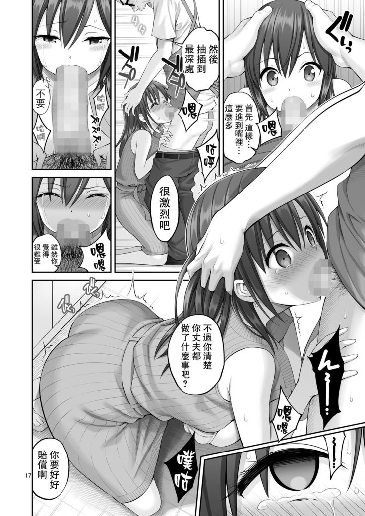 Gisou Manbiki ~Nerawareta Moto Idol Tsuma~ | 偽裝竊盜~被狙擊的前偶像人妻~