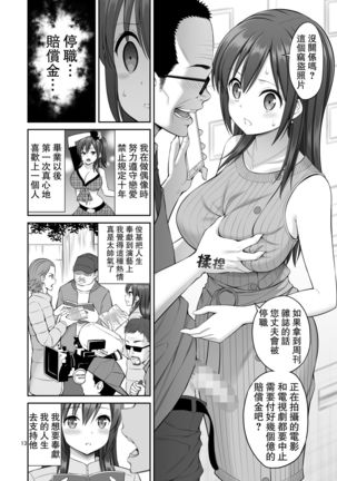 Gisou Manbiki ~Nerawareta Moto Idol Tsuma~ | 偽裝竊盜~被狙擊的前偶像人妻~ Page #14