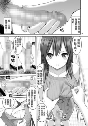 Gisou Manbiki ~Nerawareta Moto Idol Tsuma~ | 偽裝竊盜~被狙擊的前偶像人妻~ Page #15