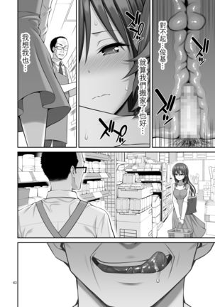 Gisou Manbiki ~Nerawareta Moto Idol Tsuma~ | 偽裝竊盜~被狙擊的前偶像人妻~ Page #44