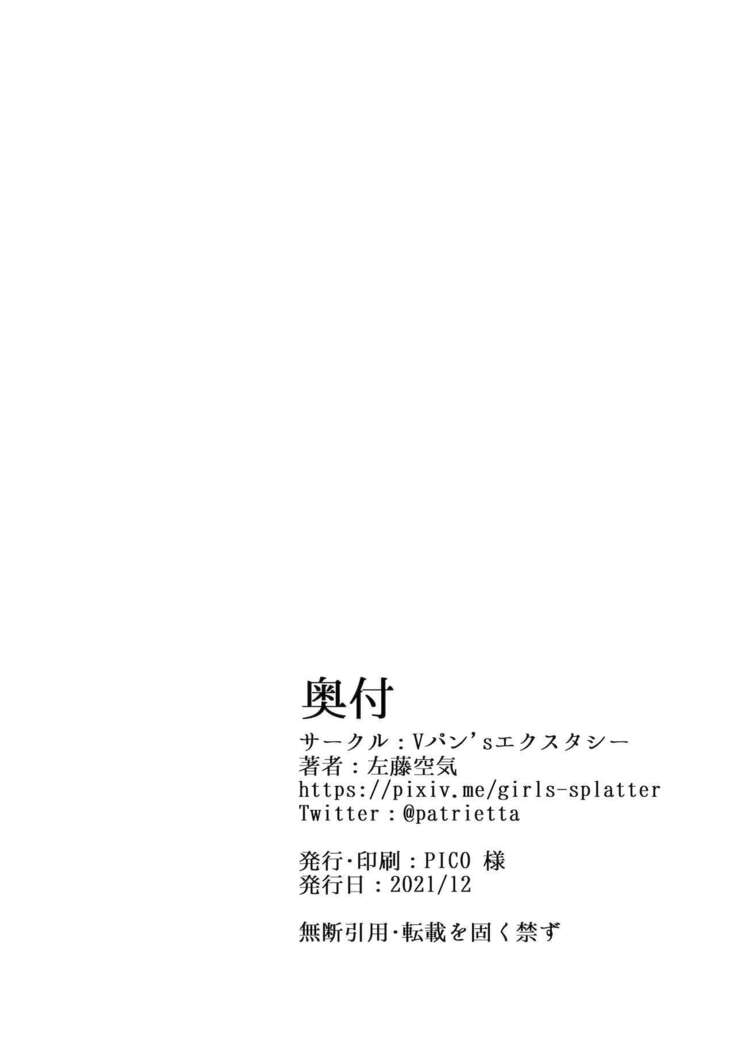 Kegareboshi Ao ~Nerawareta Shinjin Idol, Asaba Ibuki~ | Dirty Star "Blue" ~Targeted Novice Idol, Asaba Ibuki~