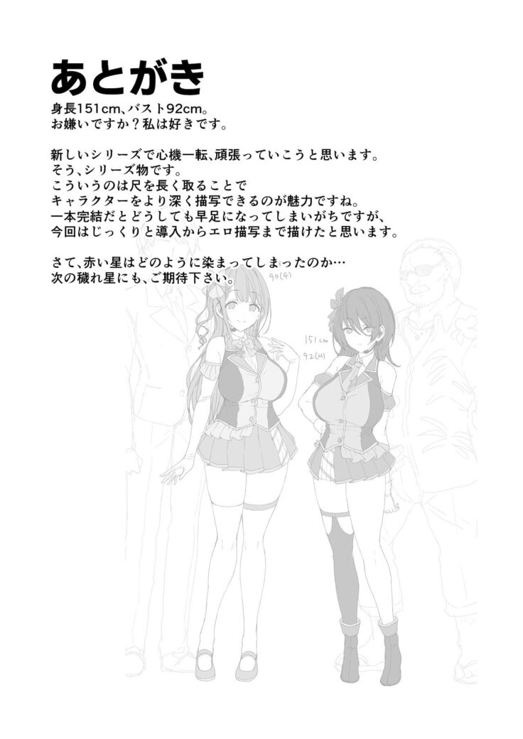 Kegareboshi Ao ~Nerawareta Shinjin Idol, Asaba Ibuki~ | Dirty Star "Blue" ~Targeted Novice Idol, Asaba Ibuki~