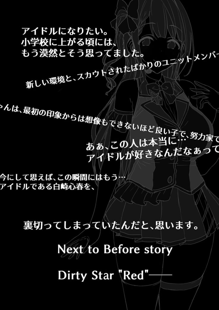 Kegareboshi Ao ~Nerawareta Shinjin Idol, Asaba Ibuki~ | Dirty Star "Blue" ~Targeted Novice Idol, Asaba Ibuki~