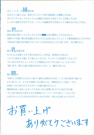 Imouto no Naka Ch. 1 Page #5