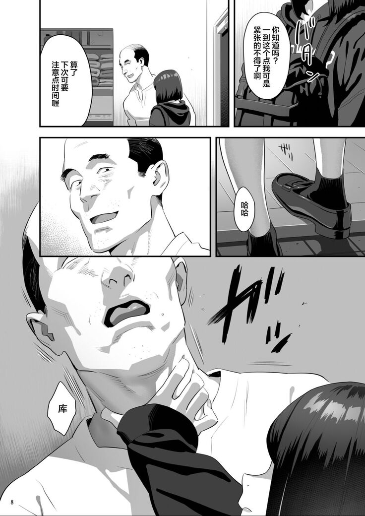 Tonari no JK ni Odosarete Iribitararetemasu (Naki 3