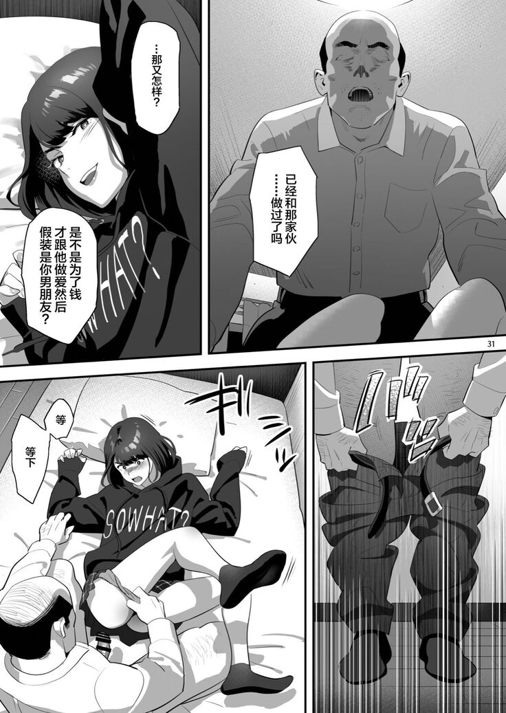 Tonari no JK ni Odosarete Iribitararetemasu (Naki 3