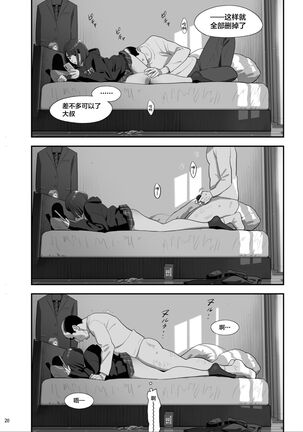 Tonari no JK ni Odosarete Iribitararetemasu (Naki 3 Page #19