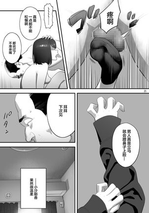 Tonari no JK ni Odosarete Iribitararetemasu (Naki 3 Page #24