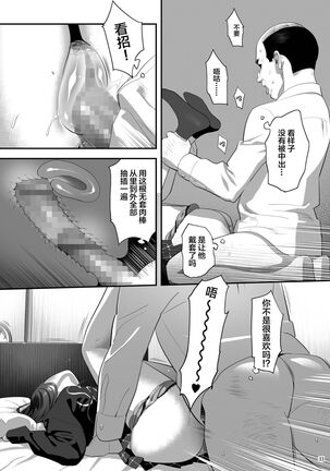 Tonari no JK ni Odosarete Iribitararetemasu (Naki 3 Page #32