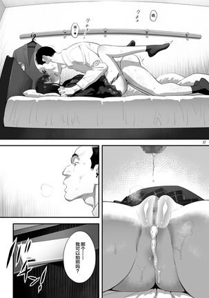 Tonari no JK ni Odosarete Iribitararetemasu (Naki 3 Page #36