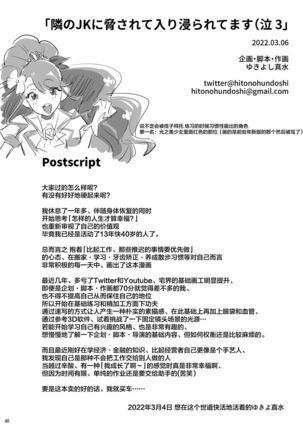 Tonari no JK ni Odosarete Iribitararetemasu (Naki 3 Page #39