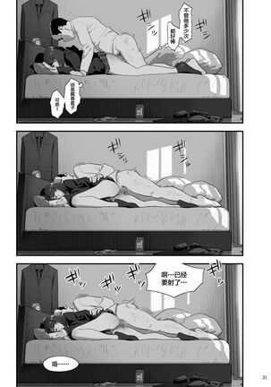 Tonari no JK ni Odosarete Iribitararetemasu (Naki 3 Page #20