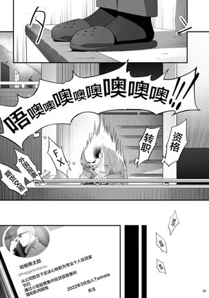 Tonari no JK ni Odosarete Iribitararetemasu (Naki 3 Page #38